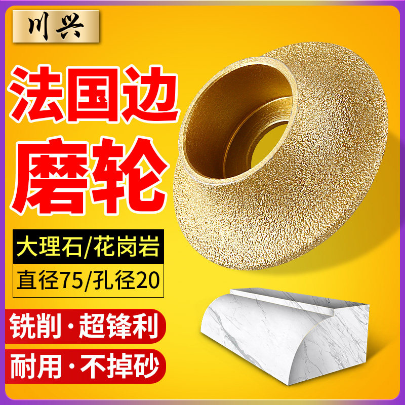 石材磨边轮法国边大理石花岗岩瓷砖修边磨轮钎焊金刚石角磨机磨片
