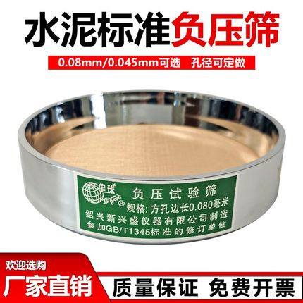 FSY-150水泥标准负压筛 0.045mm/0.08mm 负压筛 粉煤灰筛