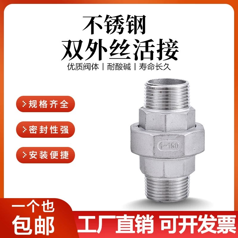 304不锈钢双外丝活接头外螺纹活接双头外丝活接头4分6分1寸DN25