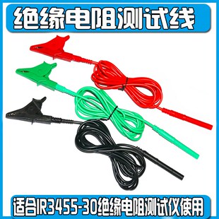 通用IR3455-30绝缘电阻测试仪测试线