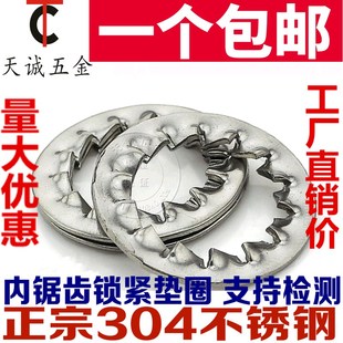 304不锈钢锁紧垫圈 自锁止动垫圈M4M5M6M8M10M12 内锯齿防松垫片