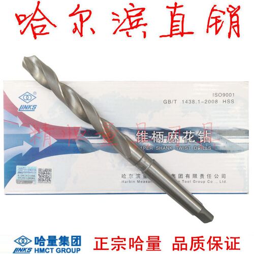 哈工哈量锥柄麻花钻10-32.5mm规格齐全4/5/6/7/8/9钻头钻咀
