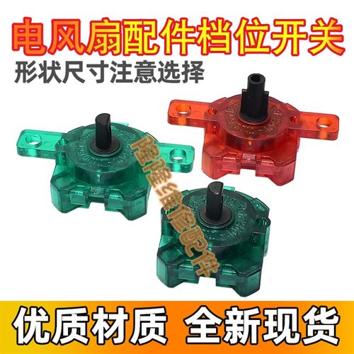 适用美的电风扇配件落地扇SAB40A/FS40-18BW档位开关3档调速开关