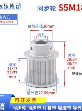 带台S5M18齿精加工18S5M同步轮槽宽11/17/22/27皮带轮齿外径27.69