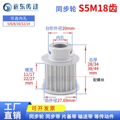 带台S5M18齿精加工18S5M同步轮槽宽11/17/22/27皮带轮齿外径27.69
