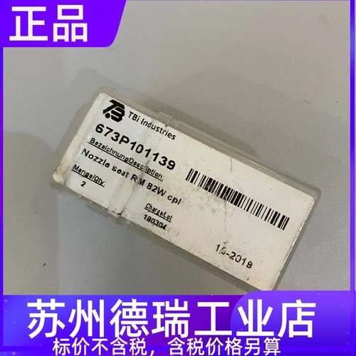 TBI泰佰亿671P001008 673P101139喷嘴固定座RM81W 82W 673PC01139