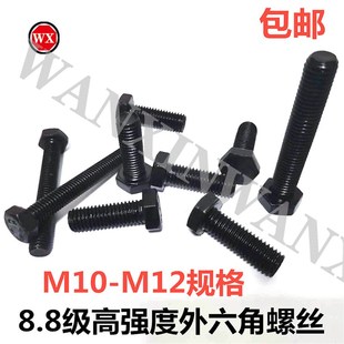 8.8级外六角螺丝螺栓 5783六角头螺丝M10M12 高强度8级螺丝GB5782