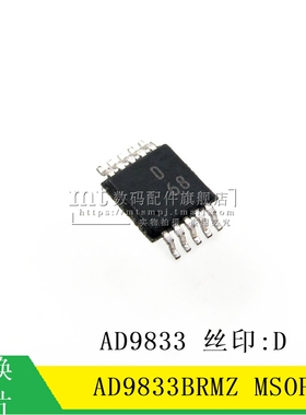 【MT】AD9833BRM AD9833BRMz D68 AD9833 msop8 可编程波形发生器