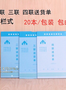 包邮 蓝居信32K二联送货单 三联 四联送货单 32开带垫板无炭复写