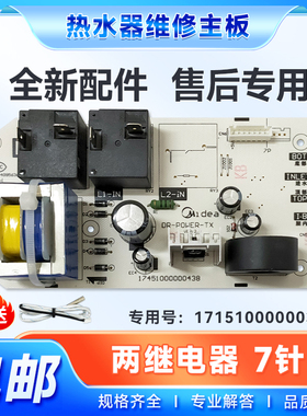 适用美的热水器F50/F60-15WB5(Y),F6021-T1(Y)/X2(H)电源板线路板