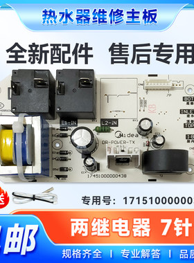 适用美的热水器F50/F60-15WB5(Y),F6021-T1(Y)/X2(H)电源板线路板