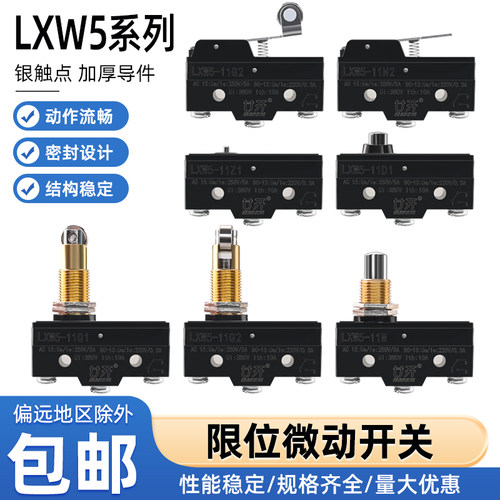 微动开关极限开关小型限位器微型行程开关LXW5-11G1/G2/Q1/M3脚