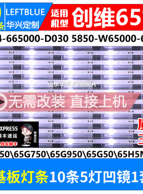 鲁至适用创维65G60 65H7S 65G950X 65H5MD 65G50 65H5M 65G35灯条