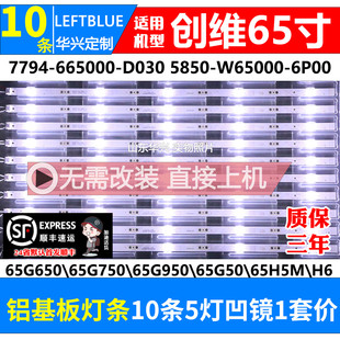 65H7S 65H5M 65G950X 65G50 65G35灯条 65H5MD 鲁至适用创维65G60