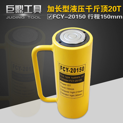 液压分离式加长型千斤顶FCY-20150液压油缸FCY-20T起重20T150mm