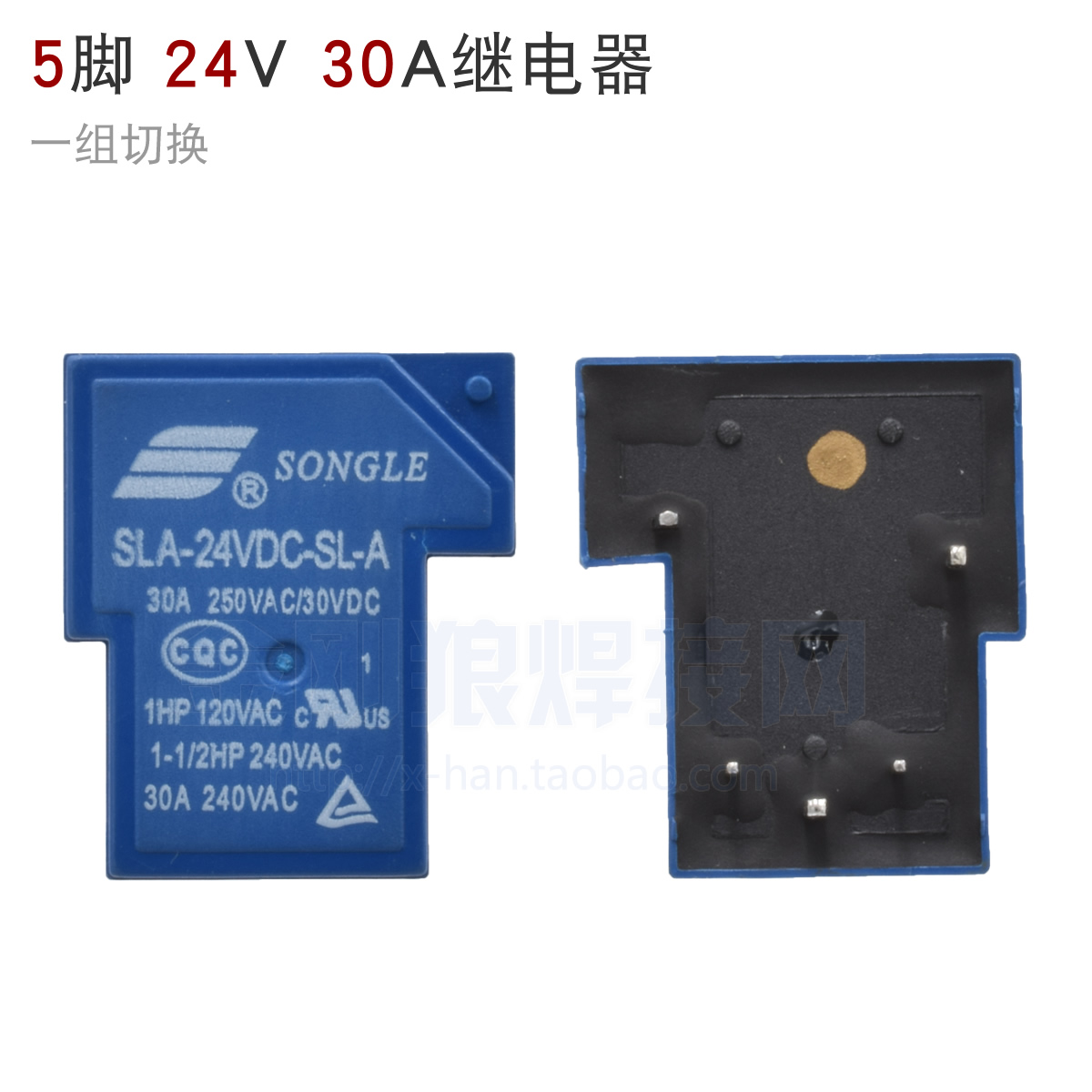 SLA-24VDC-SL-A 5脚 24V 30A 继电器 逆变焊机维修配件 一组切换