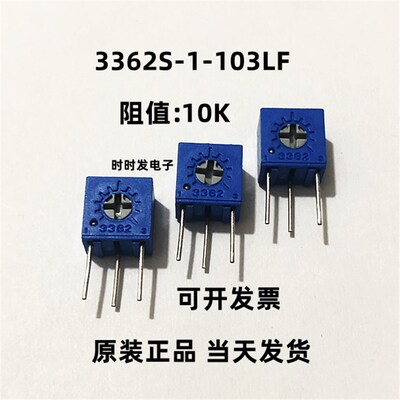 3362S-1-103LF 单圈可调精密电位器 S103 10K 进口侧面微调电阻