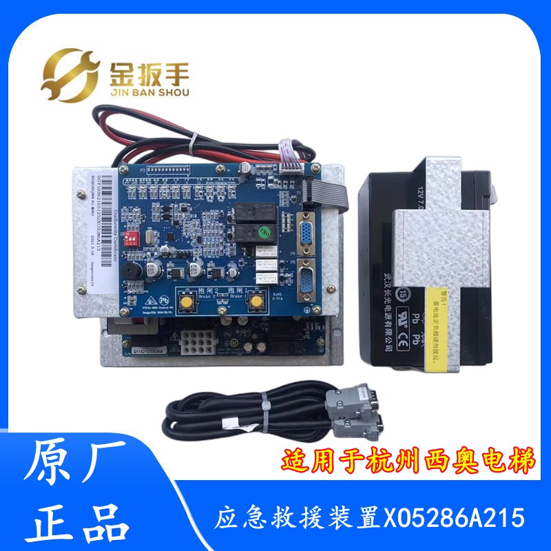 XO-MRO-CONTROL-5H杭西奥电梯应急救援装置XO5286A215 XO5286A301
