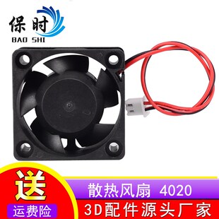 4020 散热风扇 12V 24V 40X40X20MM 3d打印机正品 含油轴承 特价