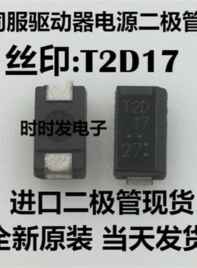 ST02D-170F2 原装ST02D170F2 丝印T2D17 T2D伺服驱动器电源二极管