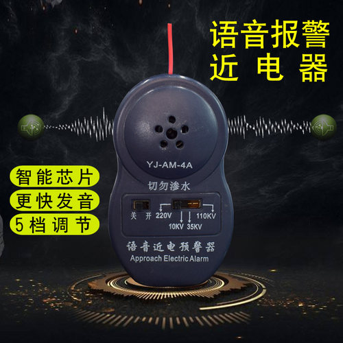 近电感应报警器安全帽电工预警器语音防触电感应器高压10kvYJ-AM