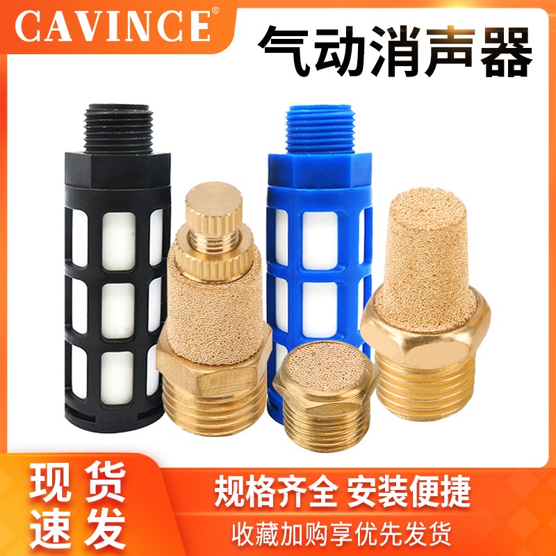 气动电磁阀SL可调消音器SML平头宝塔全铜消声器BSL-01/02/03/04