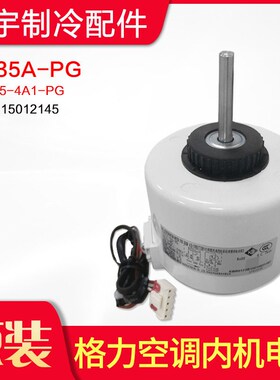 适用格力空调 FN35A-PG YYR35-4A1-PG 15012145 3P绿嘉园风机电机