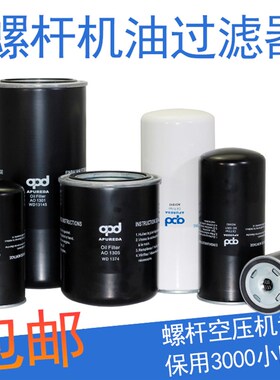APD阿普达螺杆空压机机油滤芯油滤W719W962W940W950W11102WD13145