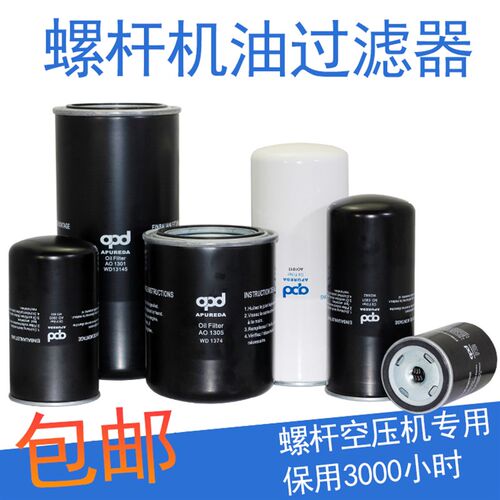 APD阿普达螺杆空压机机油滤芯油滤W719W962W940W950W11102WD13145