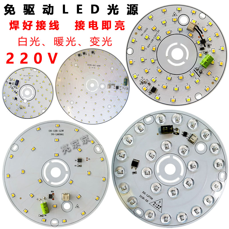 LED免驱动光源3W6W12w24w48w圆形灯板改造灯贴片吸顶灯芯配件灯盘