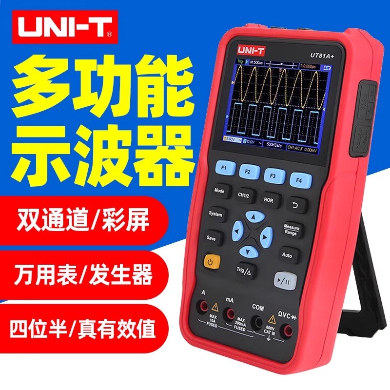 优利德UT81A+手持式万用表双通道示波器+信号发生器三合一UT81C+