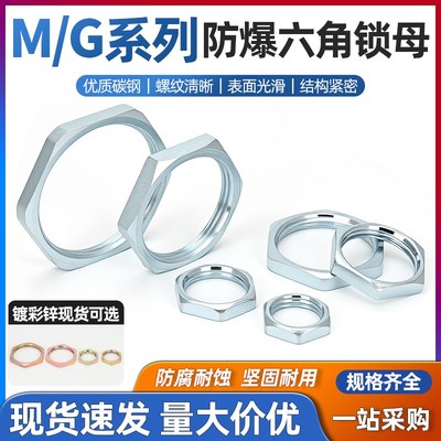 防爆锁紧螺母挠性管DN15DN20DN25接头镀锌白锁紧六角防爆锁母碳钢