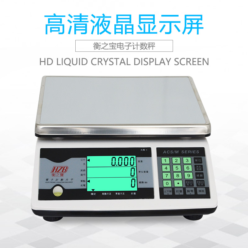 电子计数称电子秤台厂家直销富日衡之宝ACS015M/C-D 15kg/0.5g台