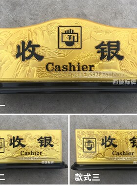 高档酒店亚克力收银台牌子桌牌台牌前台接待服务台标识提标牌