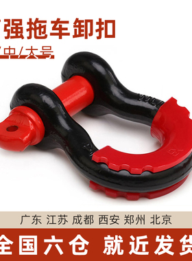 越野拖车钩带U型钩高强度喷塑黑色卸扣起重汽车救援牵引挂钩绳
