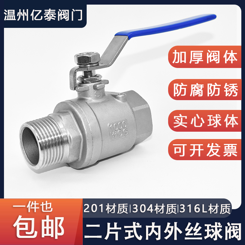 不锈钢304316内外丝球阀 二片式球阀 阀门4分6分1寸2寸DN15 20 25