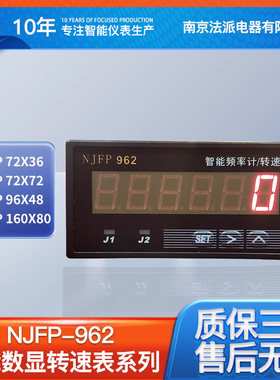 数显转速表 上下线控制转速表 测速仪2组继电器输出NJFP962频率计