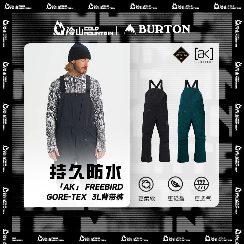 冷山雪具BURTON滑雪裤AK雪裤FREEBIRD GORE-TEX 3L背带裤男款2425