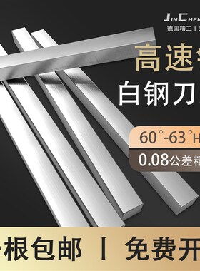 高速钢超硬白钢刀片白钢条扁条刀条2X2X3X4X6X8X10X12X14X16X200