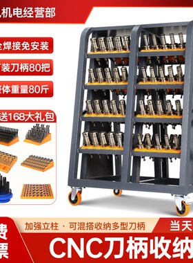cnc加工中心刀具架BT40刀柄架hsk刀具车收纳放置柜数控刀具管理架