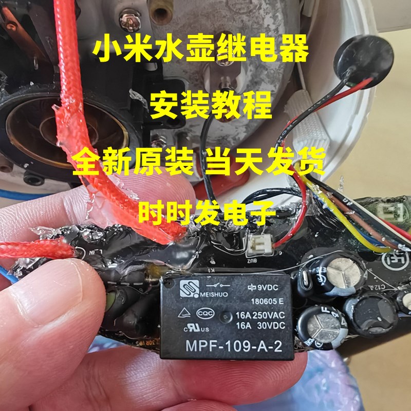 全新 MPF-109-A-2 小米电热水壶继电器9VDC 4脚 HF7520 009-HTP