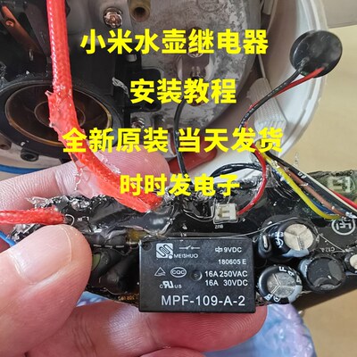 全新 MPF-109-A-2 小米电热水壶继电器9VDC 4脚 HF7520 009-HTP