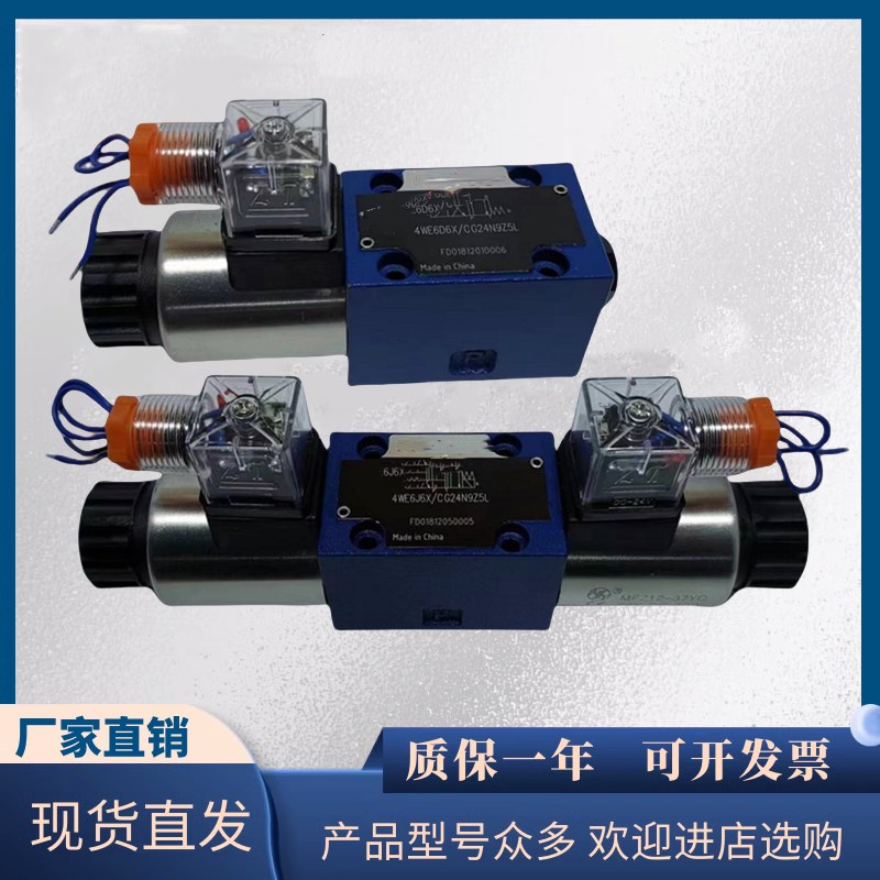 液压阀4WE6J61B/CG24N9Z5L/6E/6H/6G/6D/6Y61B/CW220-50N9Z5L