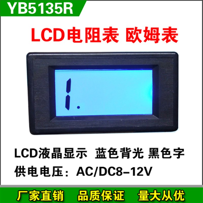 LCD液晶数显电阻表 数字电阻测试仪 三位半数显欧姆表 阻抗表头