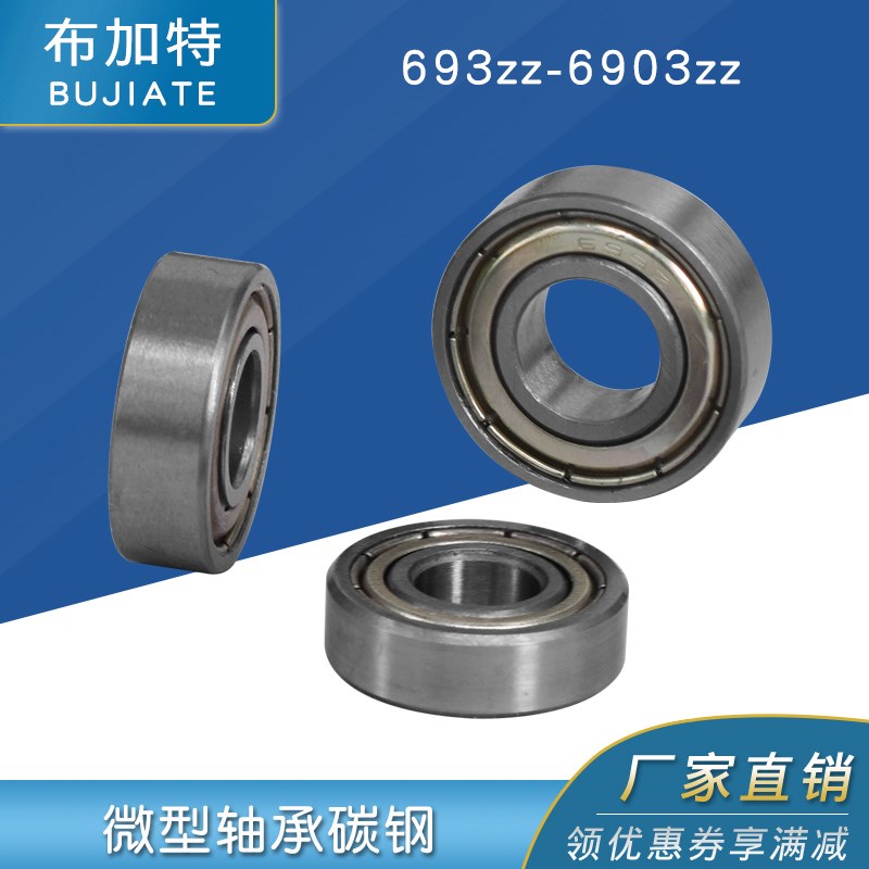 3D打印机配件微型轴承小轴承碳钢无法兰边693ZZ694ZZ695ZZ6901ZZ