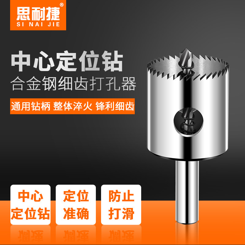 硬质细齿开孔器含中心定位钻头石膏板PVC塑料橡胶PCB板打孔洞神器