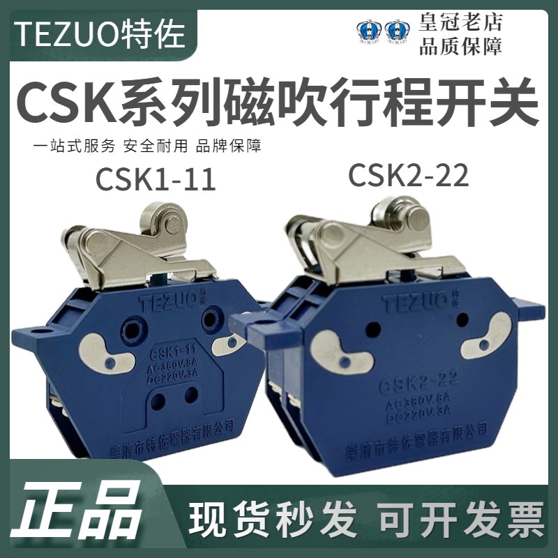 特佐TEZUO行程开关CSK1-11微动开关CSK2-22/1开1闭 2开2闭 1组2组