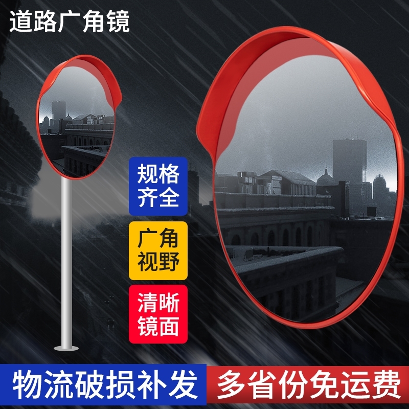 交通路口凸面镜道路广角镜转角反光镜室内外球面转弯镜凸透镜80cm