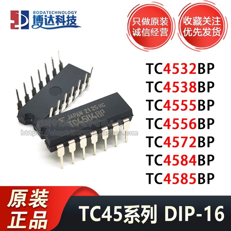 原装 TC4584BP 4532 4538 4555 4556 4572 4584 4585 DIP16 芯片