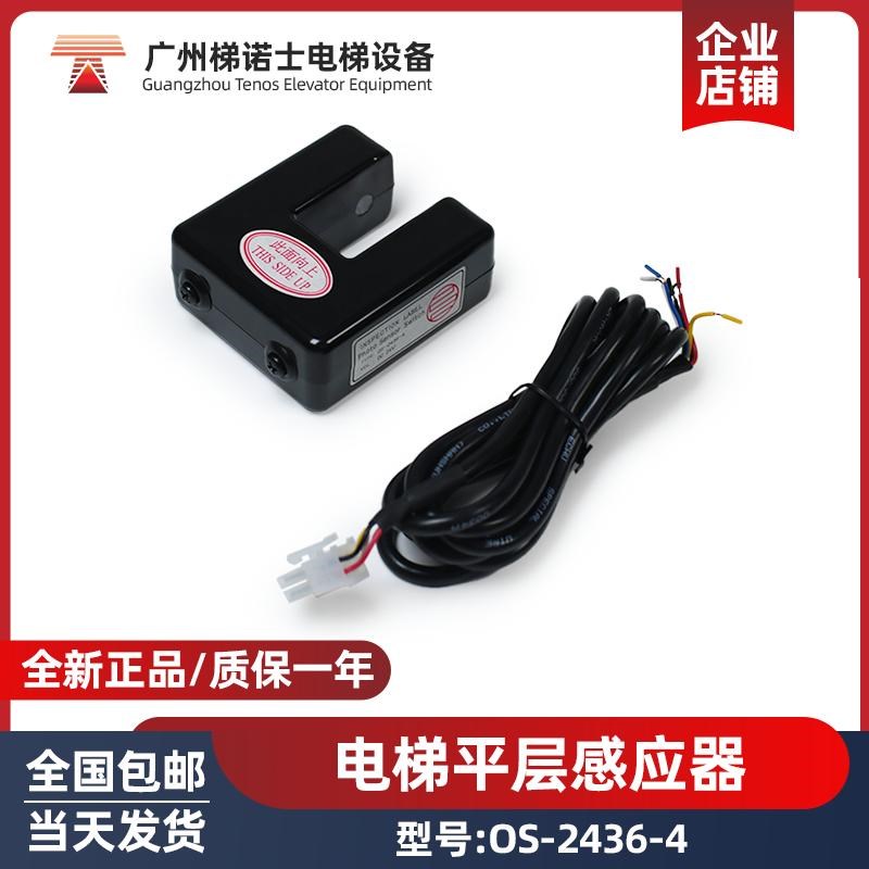富士电梯平层感应器光电开关OS-2436-4/DC24V/感应器永大原装配件